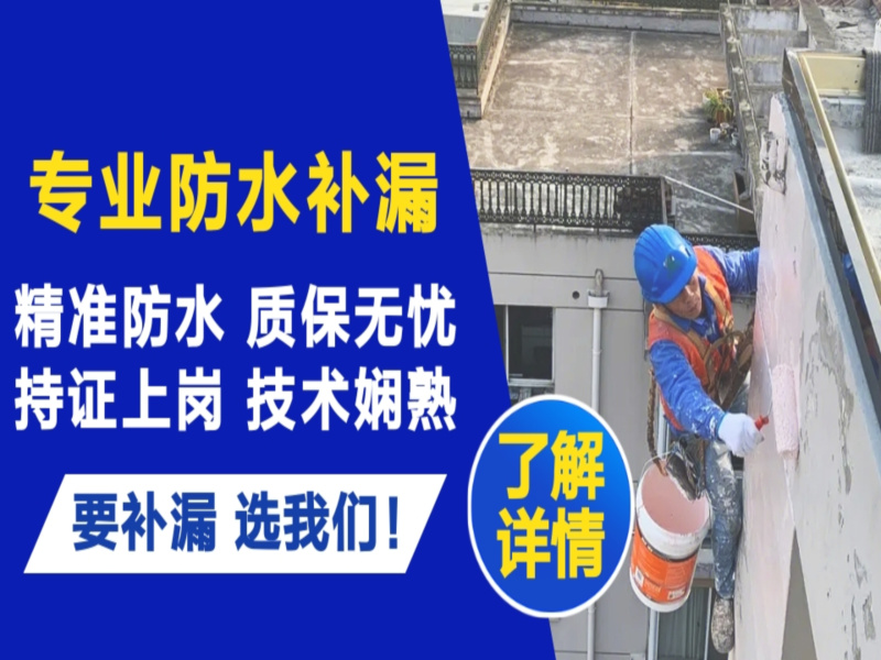 赤峰市卫生间防水补漏维修价格电话多少