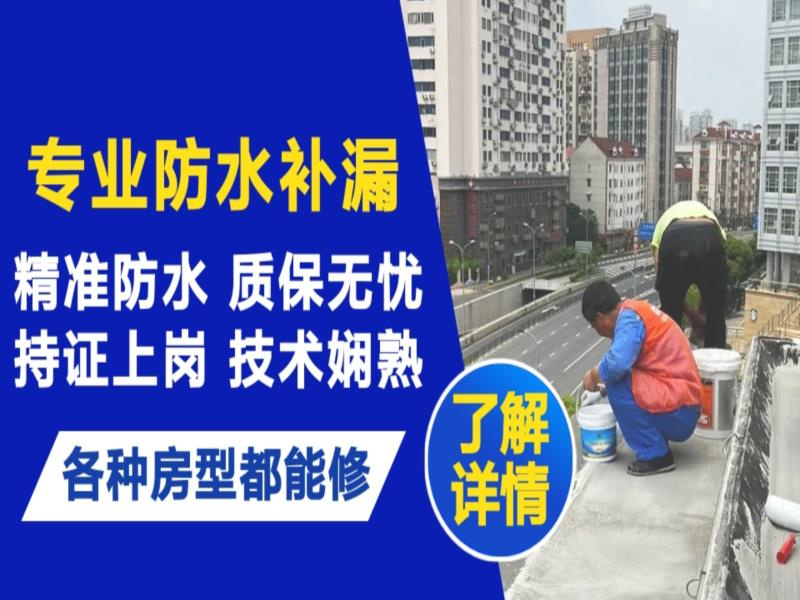 赤峰市水管漏水和防水层老化漏水不同